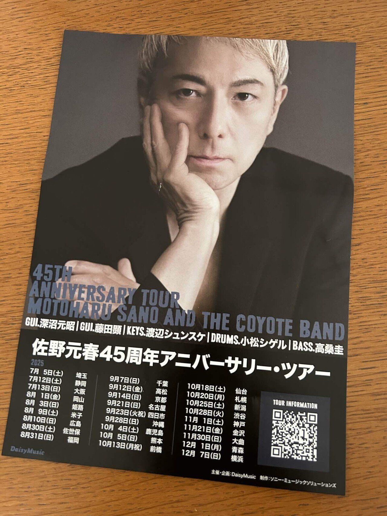 つまらない大人になちゃったけどさ：佐野元春45周年