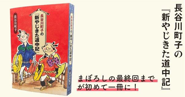 長谷川町子（1920.1.30-1992.5.27）『長谷川町子 別冊太陽 日本