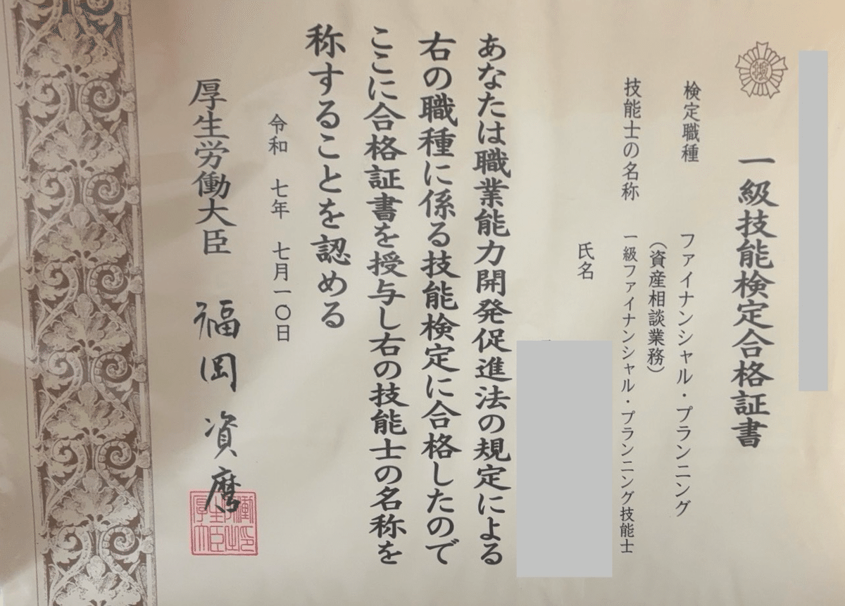 落とす試験ではありません—FP1級実技面接、合格点数とこれから深めたい学び｜絶対勝つ