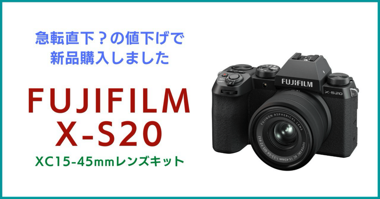 新品レンズキットがまさかの20万円切り！X-S20購入しました｜会場