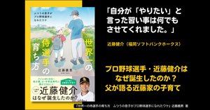 ぼくがやりたいことは何でもやらせてくれた」【全文公開 世界一の侍