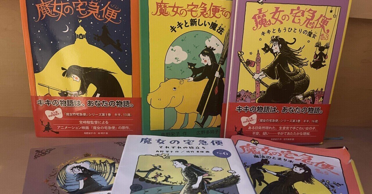 読書感想文】魔女の宅急便｜空木マイカ