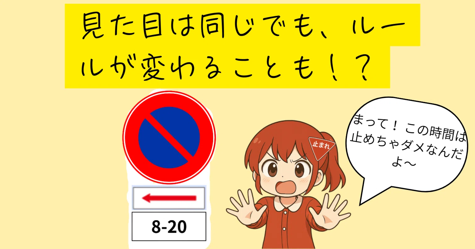 ?02｜【見逃し注意】標識の「下」にもルールがある！？ 矢印・数字の 