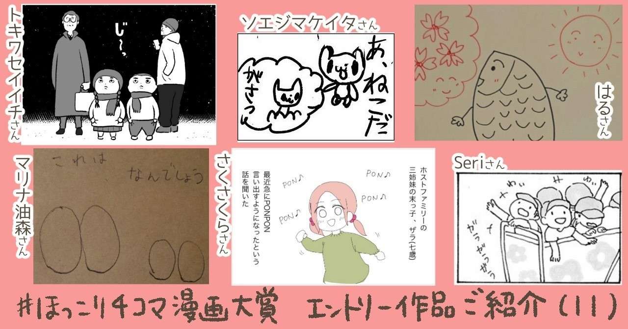 エントリー作品ご紹介 １１ おわり ほっこり４コマ漫画大賞 猫野サラ Note
