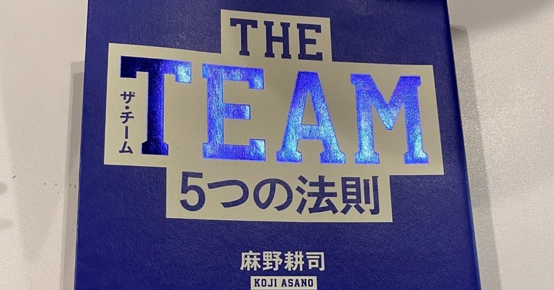 最強 最高 最上のチーム作り ゆう Note