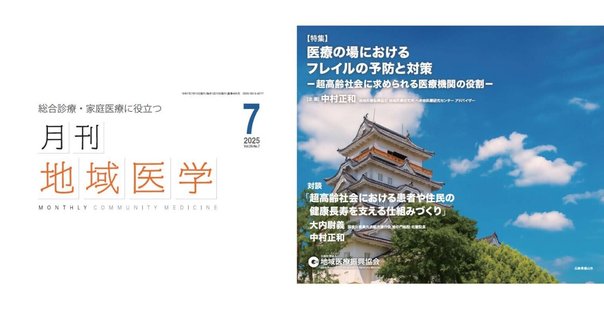 教育と医学　60冊セット TOP｜子どもの育ちを教育・心理・医学から探る 教育と医学