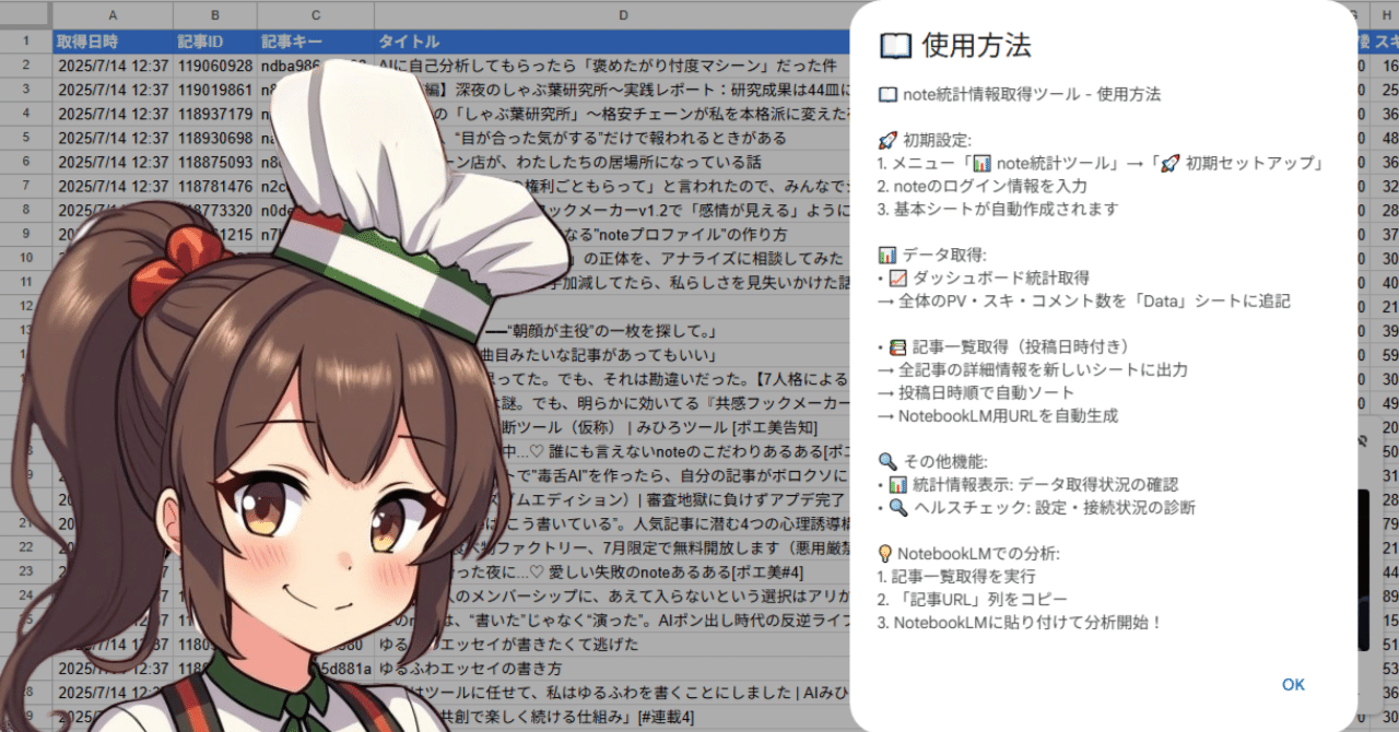 note記事のURL収集、1時間→90秒へ。非プログラマーが無茶ぶりだけで