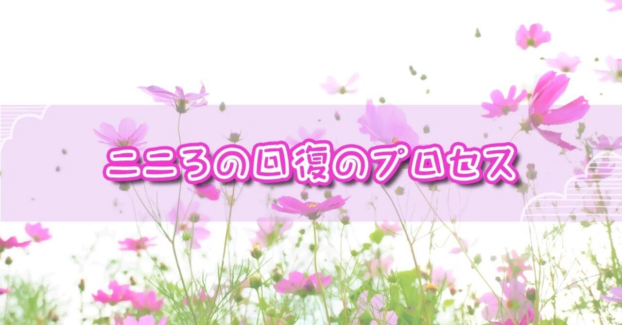 On the Process of Mental Recovery (Living with Your Mind Series)｜Mナオキ ...