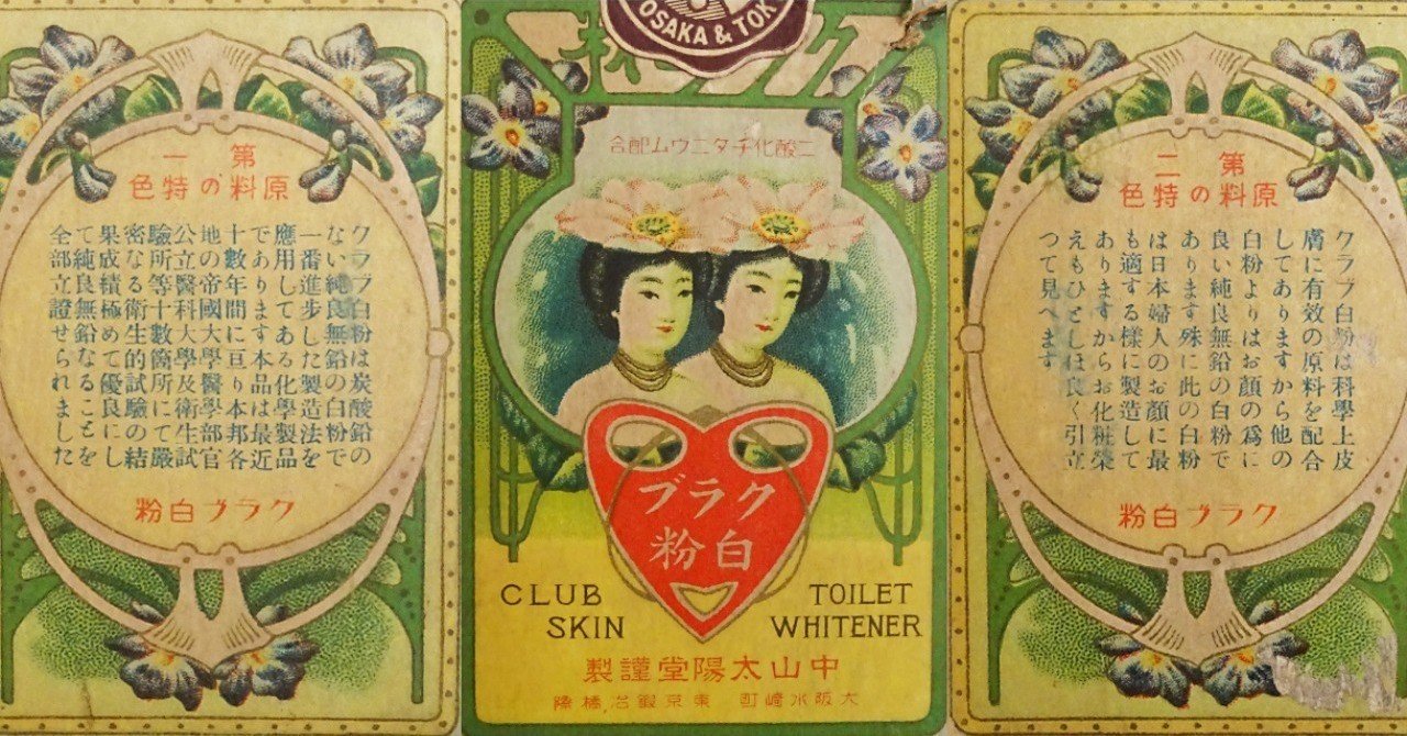 石鹸（昭和6年）▷クラブ石鹸（中山太陽堂、現・クラブ
