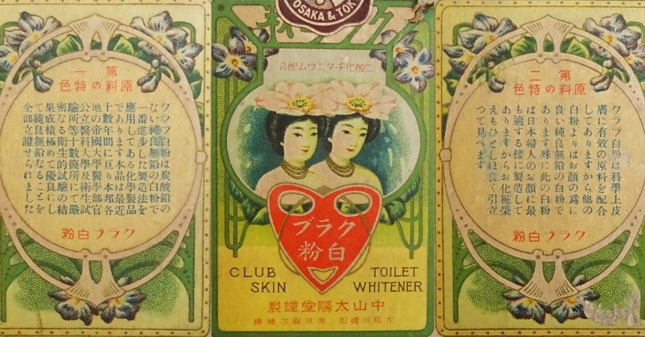 クラブ化粧品-白粉-｜三輪