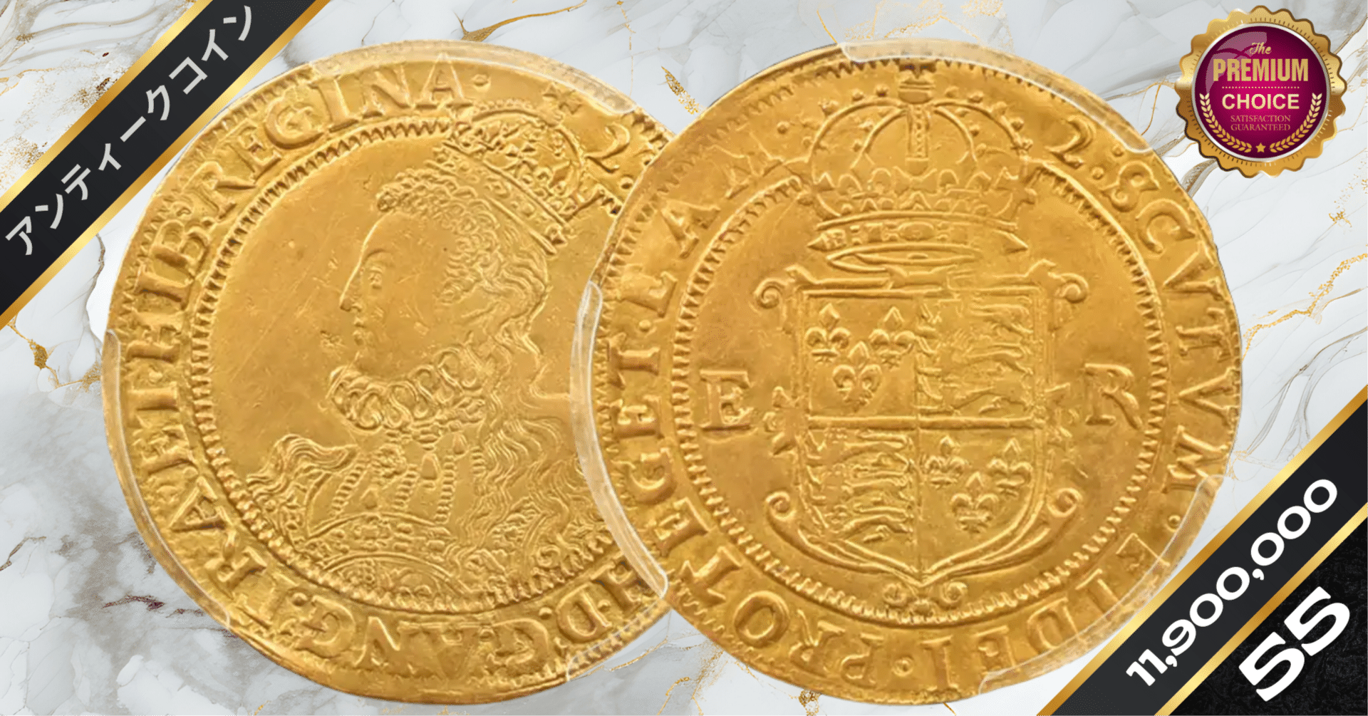 中国 151 シャワーズ コイン 金色 シークレット 1602 エリザベス1世 1ポンド金貨 PCGS AU55 S-2539｜小川竜一