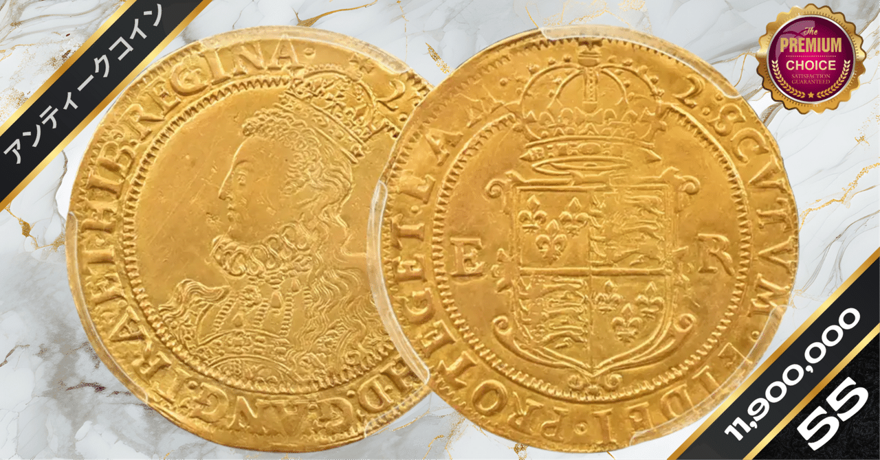 1602 エリザベス1世 1ポンド金貨 PCGS AU55 S-2539｜小川竜一