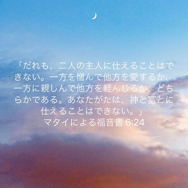 神に仕えるか？ 富に仕えるか？｜Amore e gratitudine