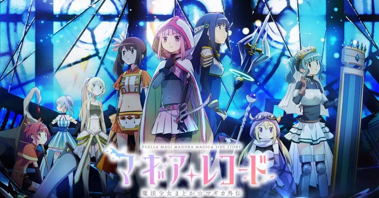 まどマギ 魔法少女まどか☆マギカ レコード 最終価格 魔法少女まどか