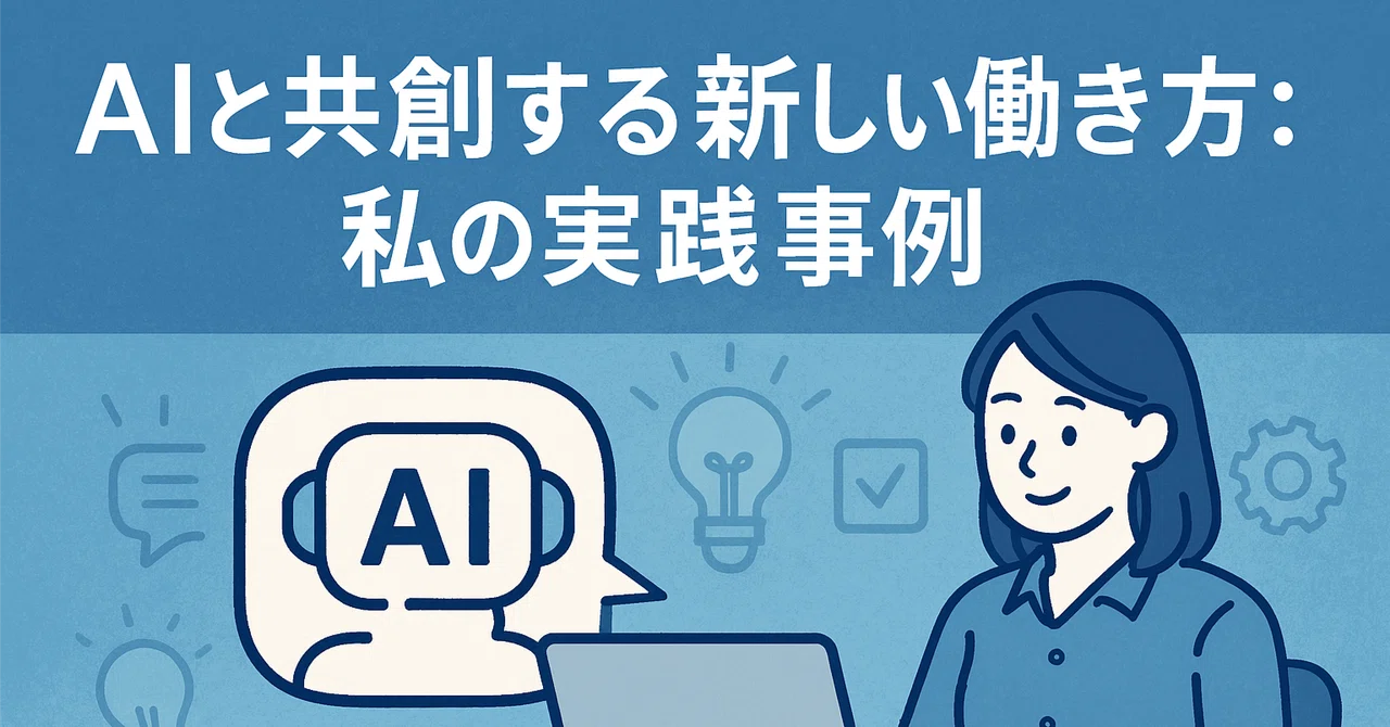 A New Way of Working Co-creating with AI: My Practical Examples｜TAKASHI ...