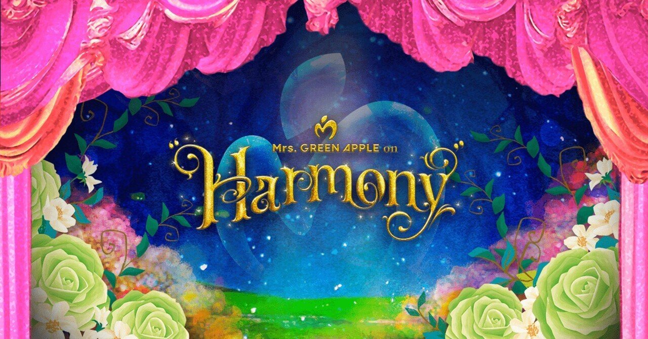 Harmony☆フォトカ☆大森元貴☆Mrs. GREEN APPLE☆りんご Mrs. GREEN APPLE on “Harmony” 感想｜みみたろう