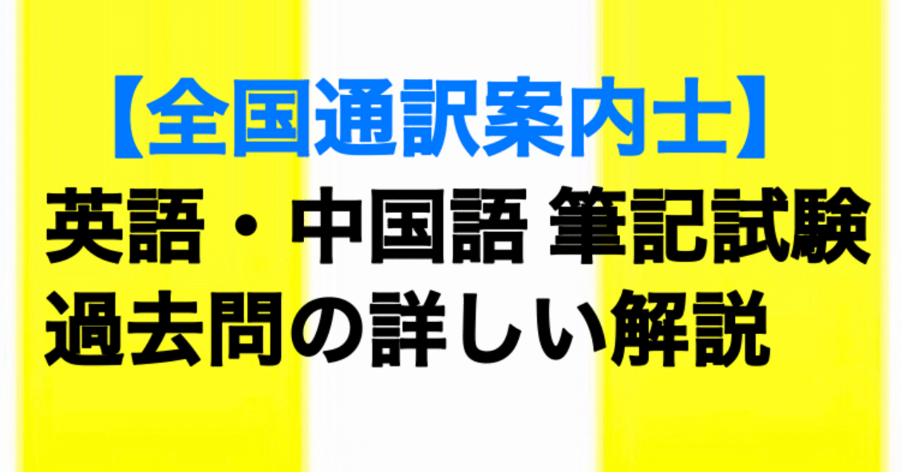 全国通訳案内士中国語分野別過去問   改訂版/法学書院/現代中国語学院（単行本） Amazon.co.jp: 全国通訳案内士中国語分野別過去問 : 現代中国語