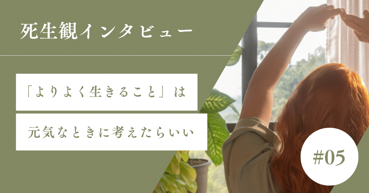 自分らしさ、見つけないとダメ？——生きることを“死ぬまでの暇つぶし”と捉えたい私の話｜shinobu｜死生観インタビュー・コラム