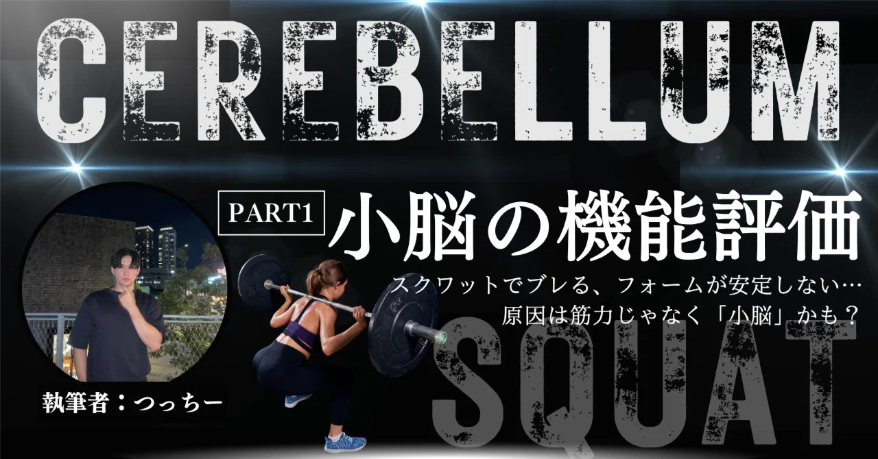 Squat instability and poor form... Could the cause be your 'cerebellum ...
