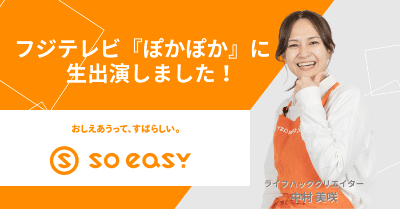 メディア出演】TravisJapanの松田元太さんとフジテレビ『ぽかぽか