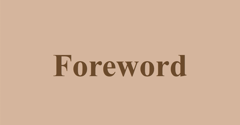 おいらの_Foreword