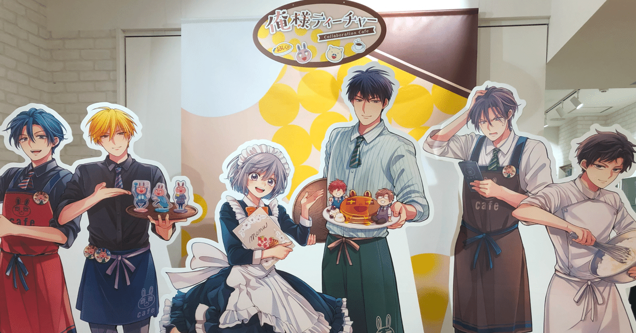 花とゆめ 俺様ティーチャー 俺ティー コラボカフェ コースター 俺様ティーチャー カフェ コラボカフェ コースター - メルカリ