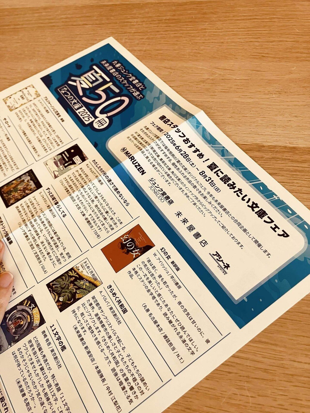 文庫本】各社の夏フェアを比較！！｜ひさえ