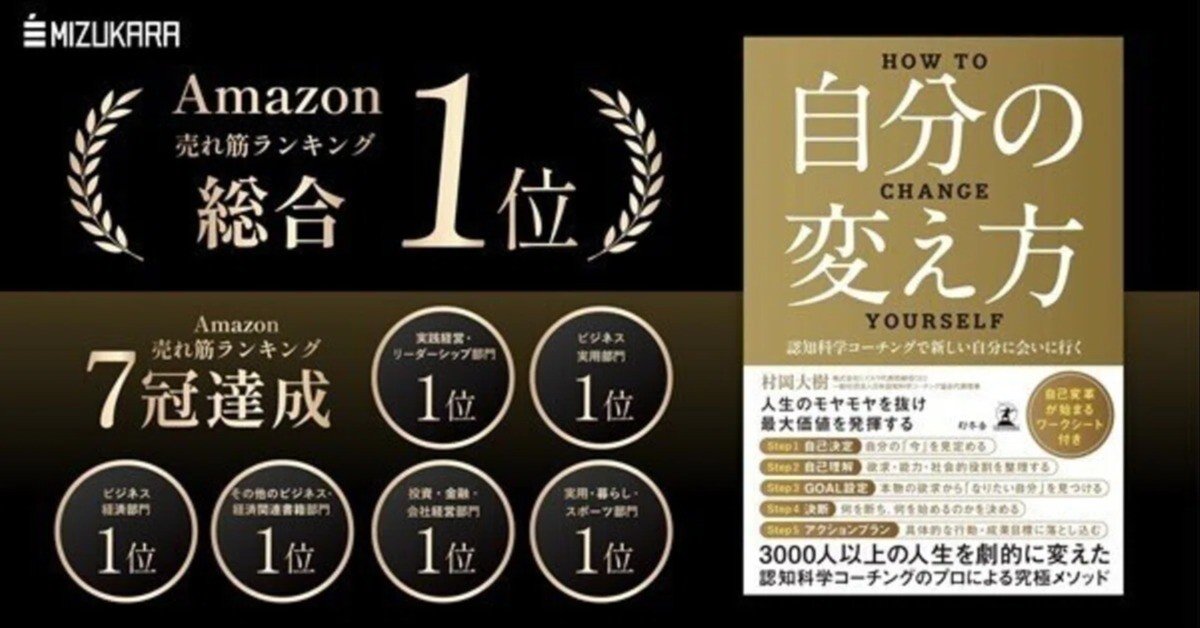 書籍解説】『自分の変え方 認知科学コーチングで新しい自分に会いに