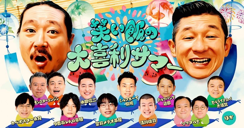 真夏のラフフェスin森ノ宮2025