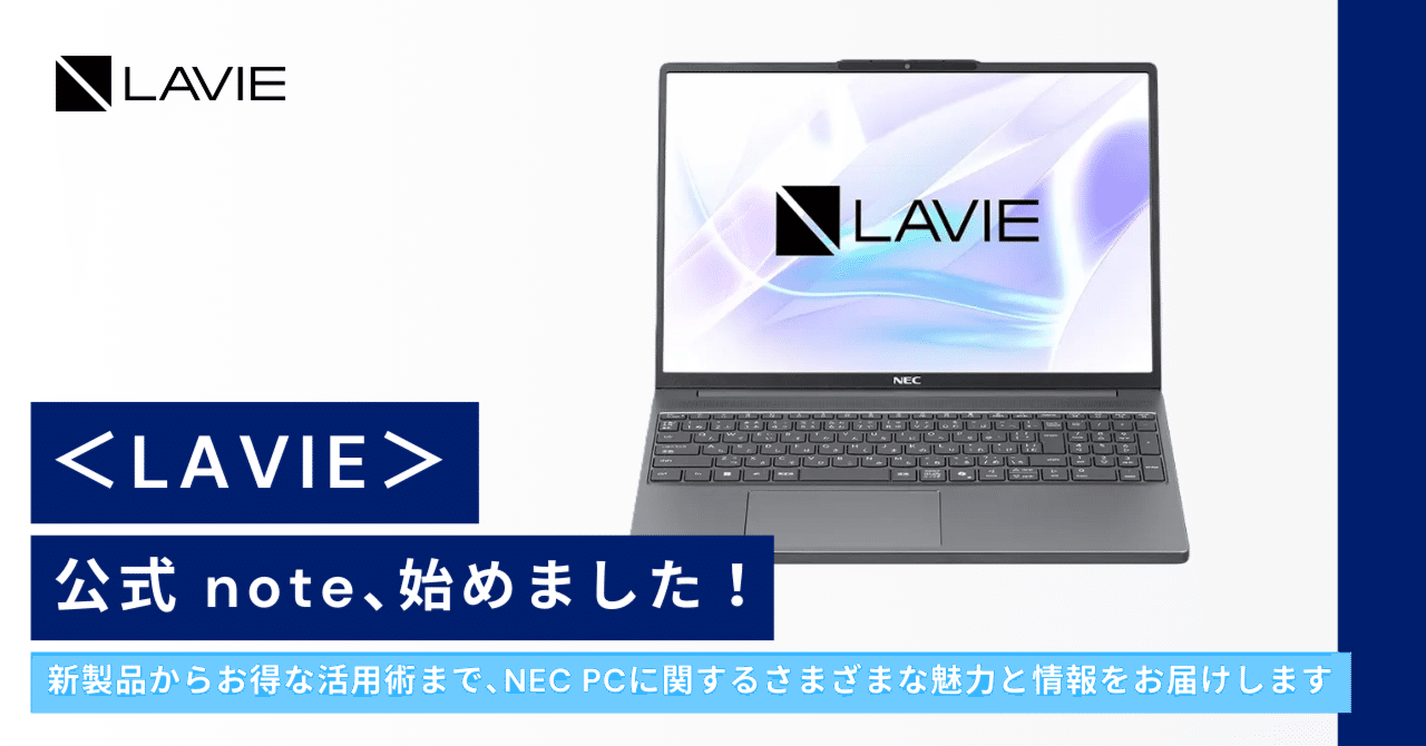 冬のパソコン特大セール：新春と、来春から始まる新生活の準備はNEC