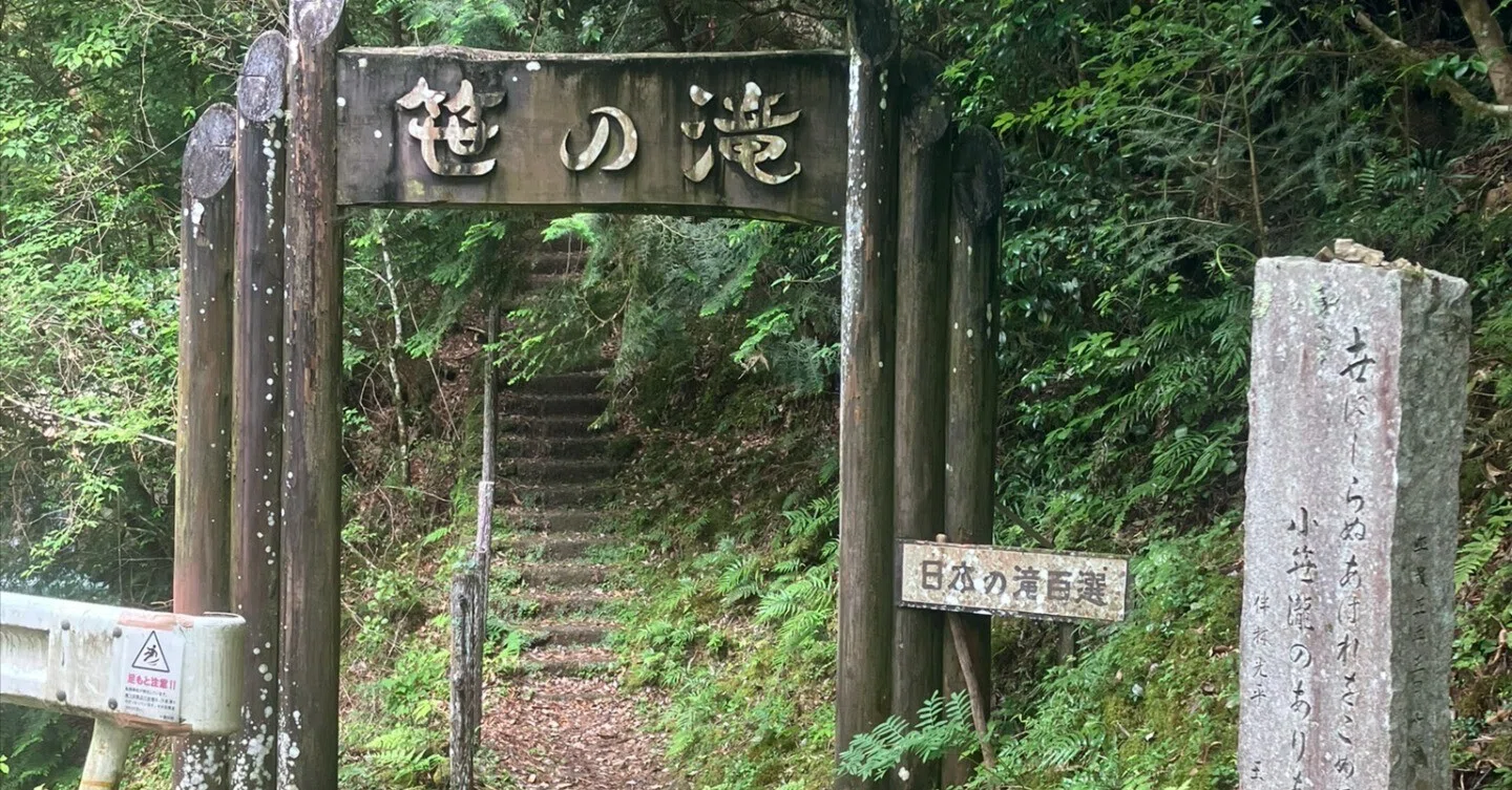 奈良・十津川村】岩のトンネルをくぐった先に現れる絶景。笹の滝で心を