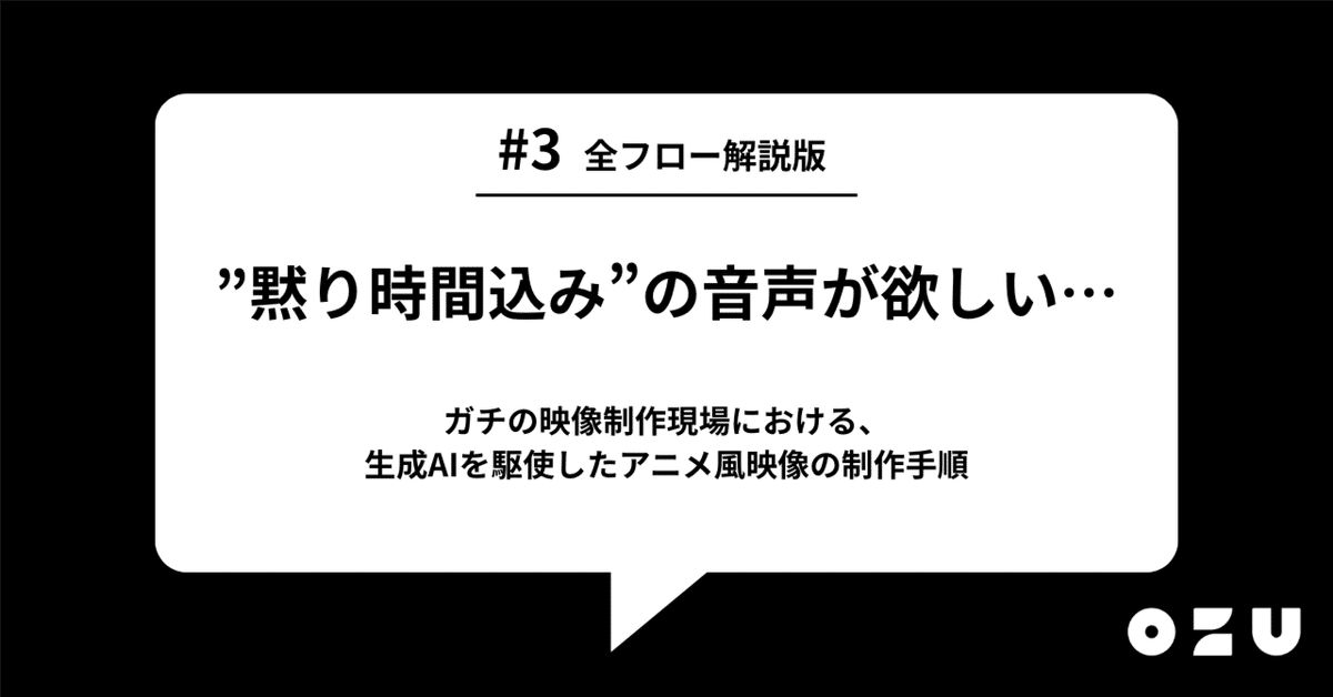 全フロー解説版 #3：”黙り時間込み”の音声が欲しい…】｜ガチの