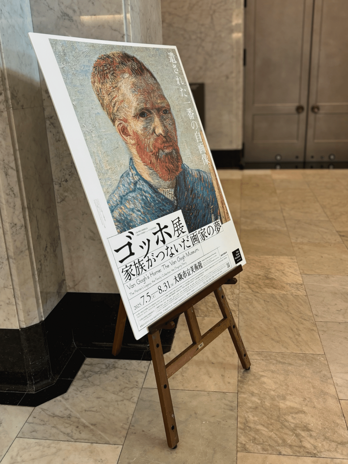 ゴッホ展 IZYボトル 自画像 家族がつないだ画家の夢 水筒 コラボ
