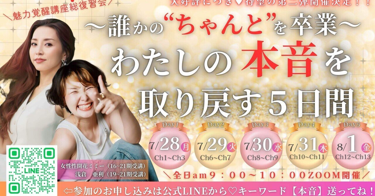 魅力覚醒講座のコピーではなく冊子になっています私も覚醒❢ 人生を変えた講座が終わった日、私が決めたこと｜ナナミーヌ