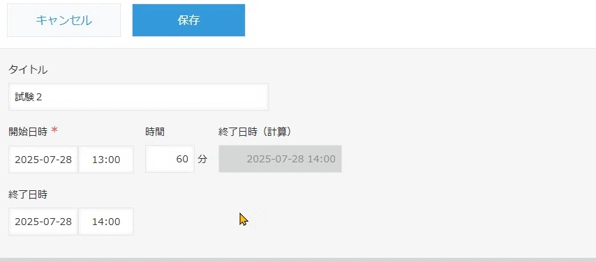 開始日時+作業時間で終了日時を自動計算する|アプリ活用研究会(キン活)