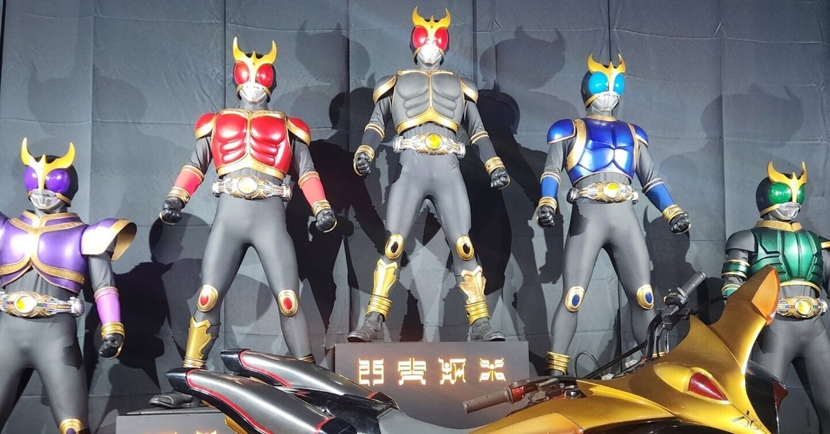 超クウガ展レポート in博多】｜よーすけ