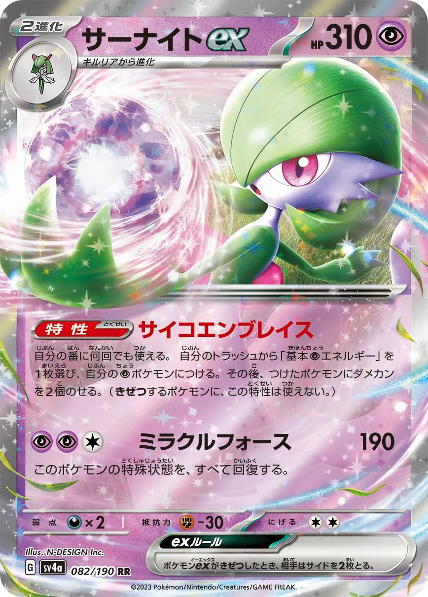 【PSA8】サーナイト アンリミ ★ ギンガの覇道 キラ ホロ NM-MT 8 18000字↑全文無料]サーナイトex過剰考察｜かーく