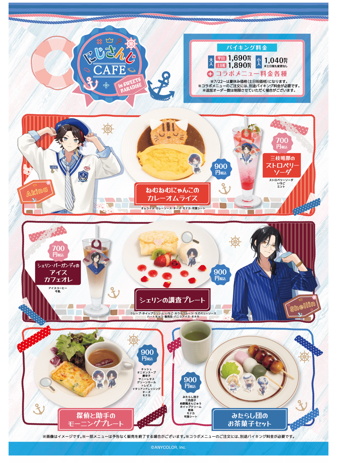 にじさんじスイパラコラボとSMC組6周年！｜やすを。