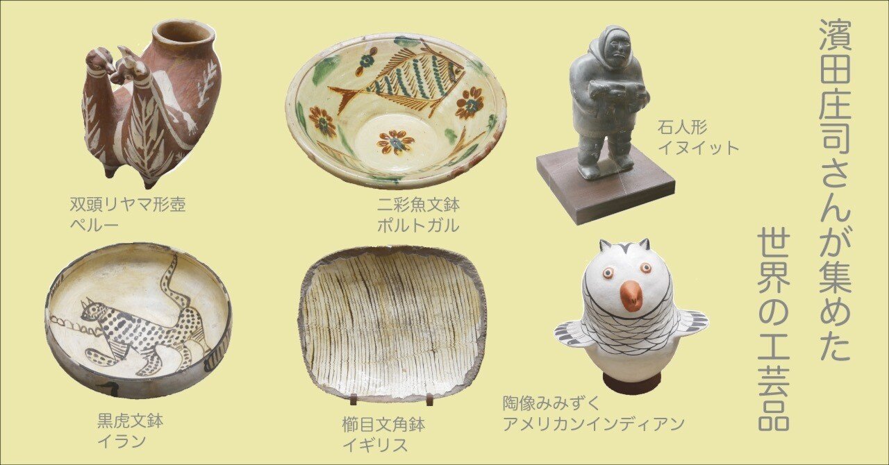 濱田庄司記念益子参考館｜リトルパレード