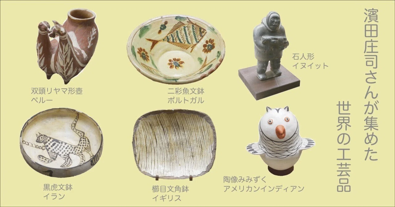 濱田庄司記念益子参考館｜リトルパレード