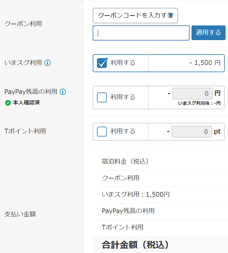 コード入力型のクーポンのご利用方法 Yahoo トラベル公式 Note コード入力型のクーポンのご利用方法 Yahoo トラベル公式 Note