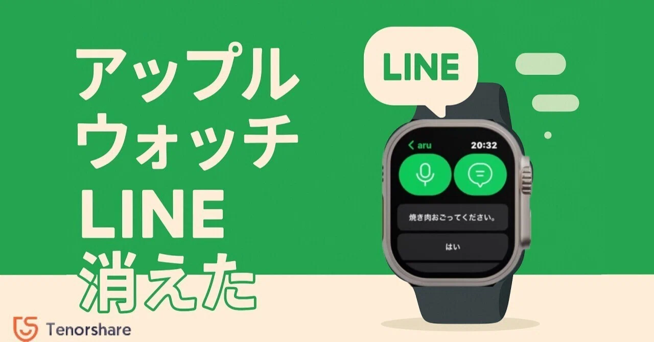 アップル ウォッチ ライン できない