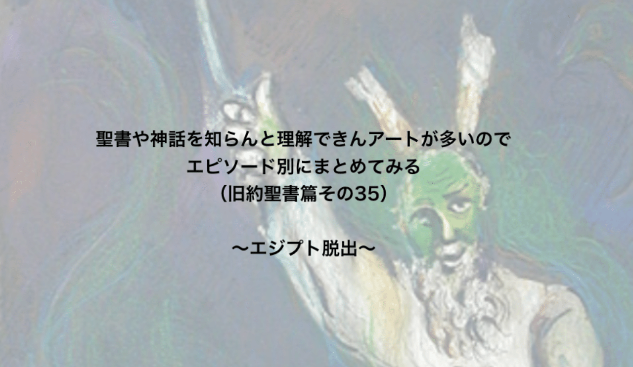 聖書や神話を知らんと理解できんアートが多いのでエピソード別にまとめ