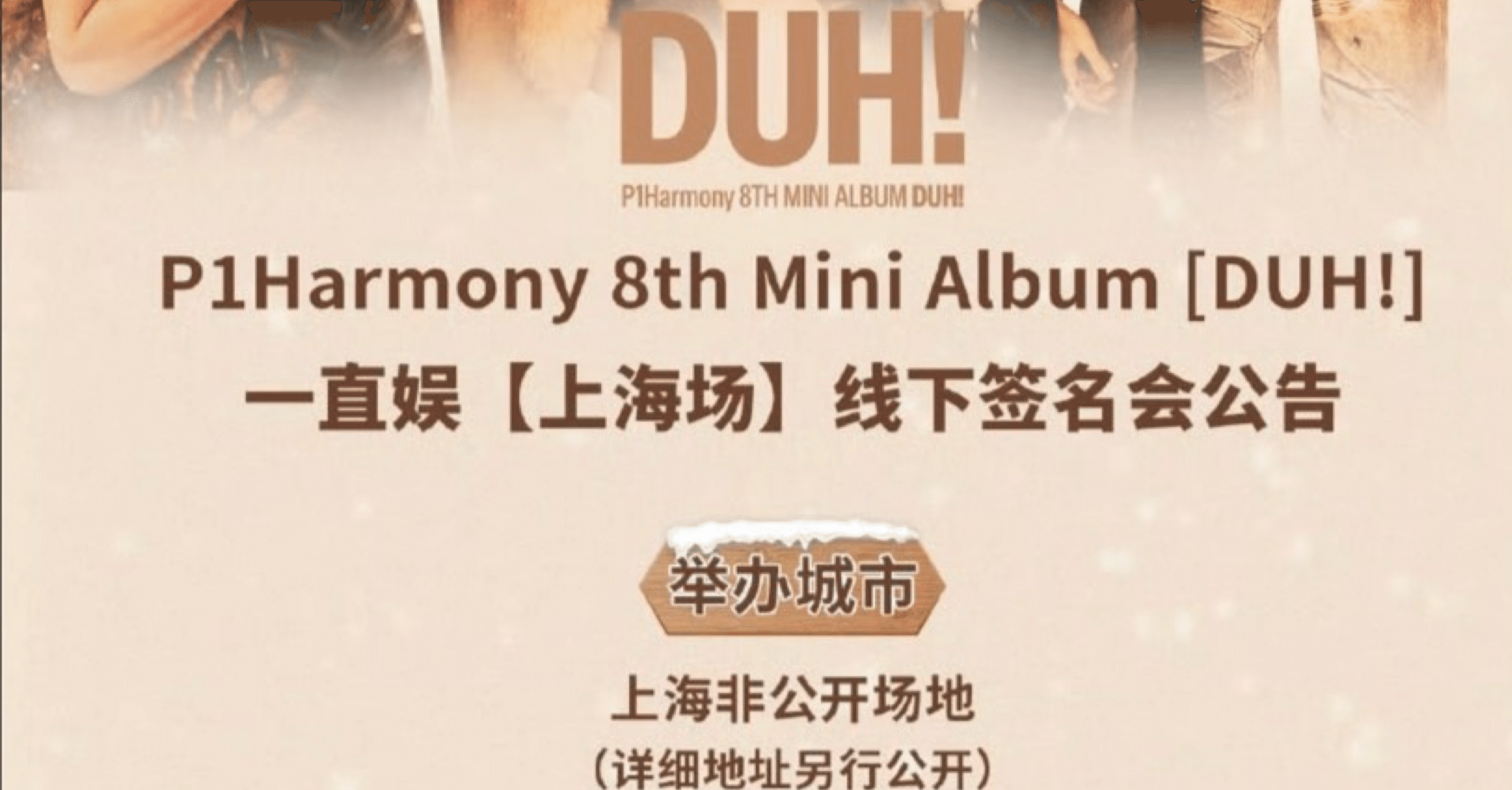 250713 P1Harmony ピーワン 🇨🇳 上海 対面 サイン会 ボーダー