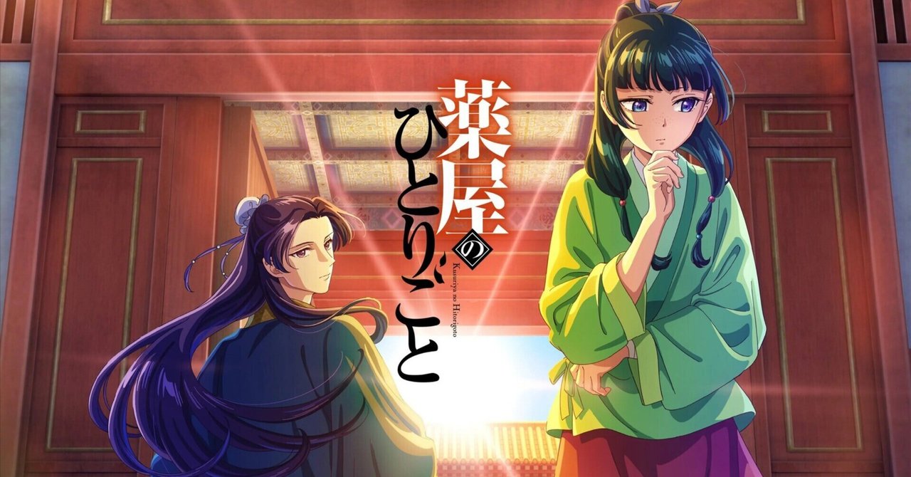 薬屋のひとりごと ５〜１６巻　アニメの続き AqrN6ZEr8hvRuGCKSskqoK4tZbZ2nS