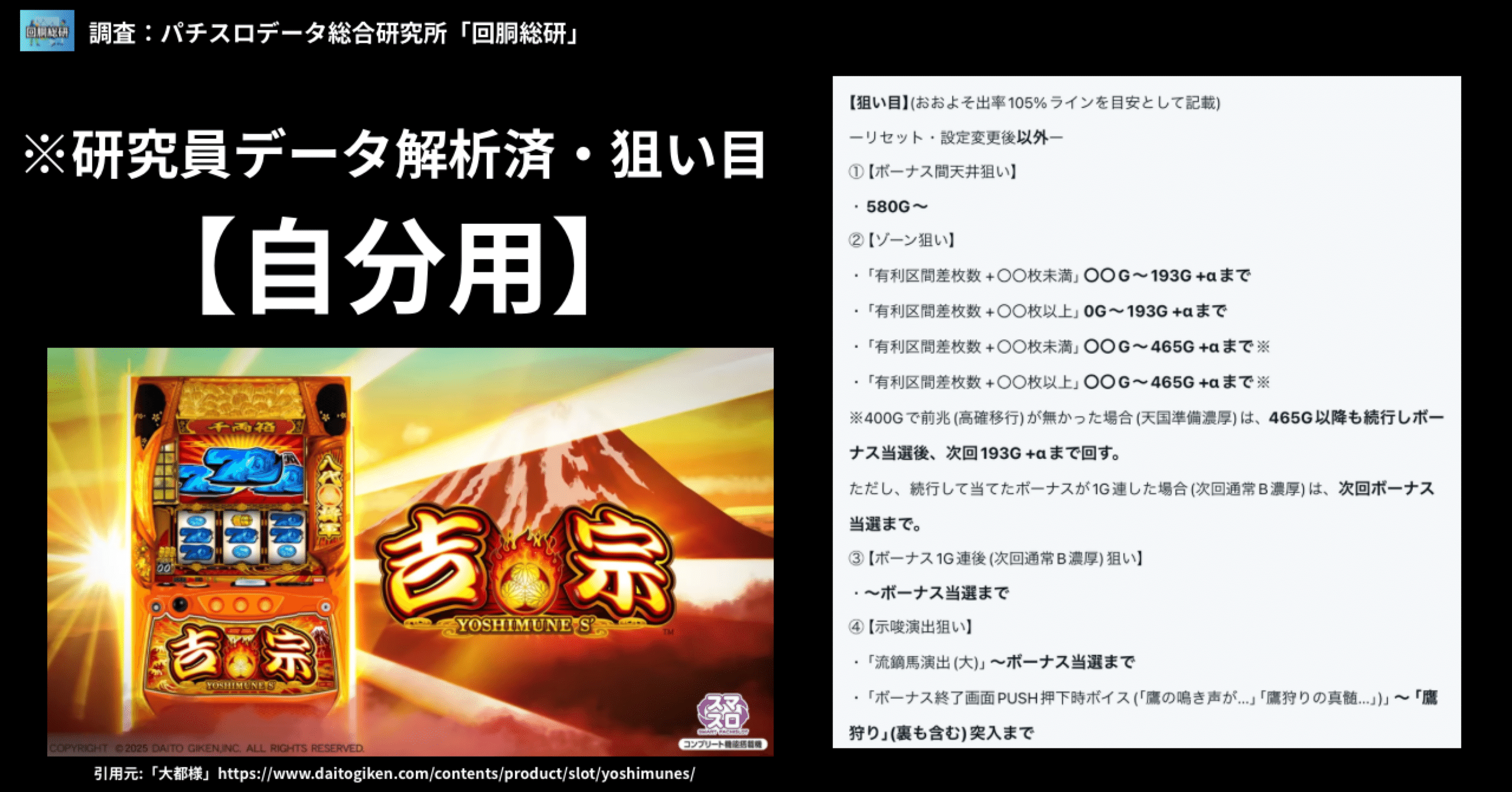自分用】解析者データ集計済・狙い目「(25/4/21)L吉宗」(優遇 切断狙い