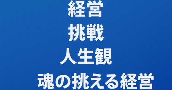 RICOH（リコー）の創始者 市村氏の”人間的経営”「そのものを狙う