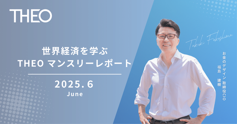 【2025年6月】おまかせ資産運用THEO