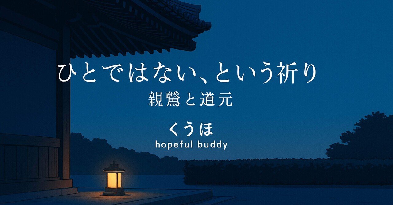 8月28日。道元 「春は花 夏ほととぎす 秋は月 冬雪さえて 冷