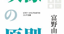 伊藤典夫評論集成』伊藤典夫（国書刊行会）｜加藤弘一